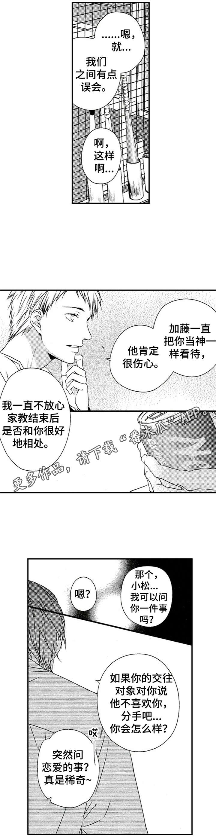 再见游戏免费版漫画,第21章：反思1图