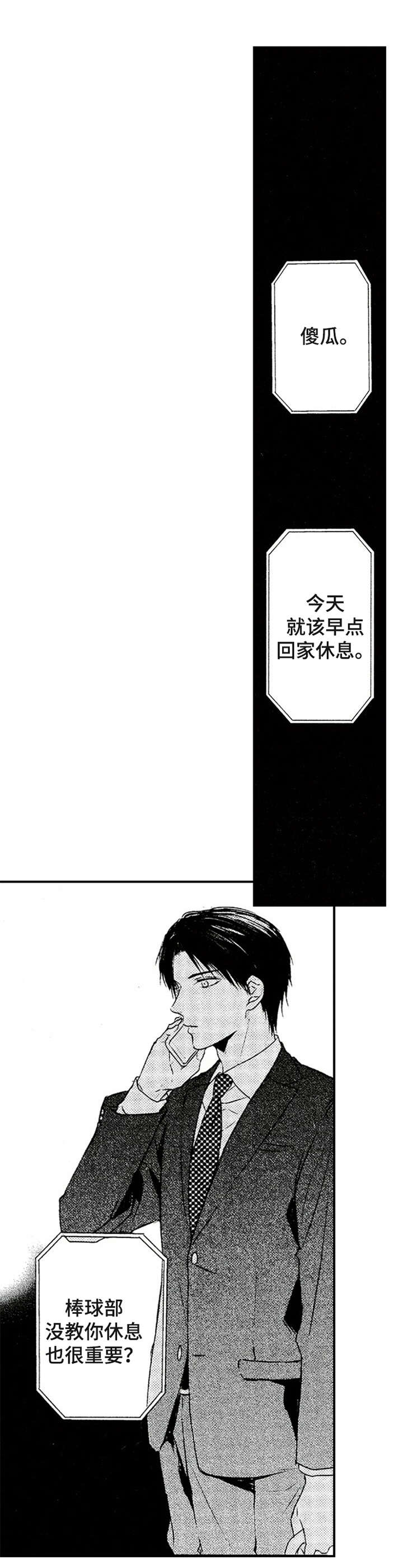 再见幼儿园舞蹈漫画,第15章：过于善良1图