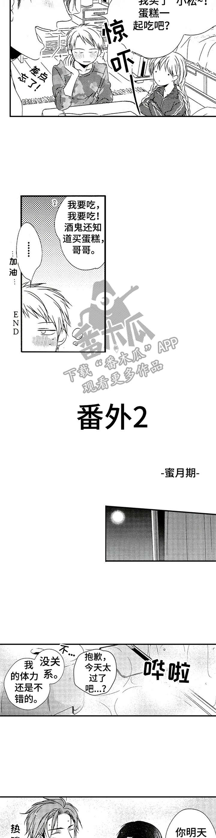 再见幼儿园主题审议漫画,第27章：放心不下2图