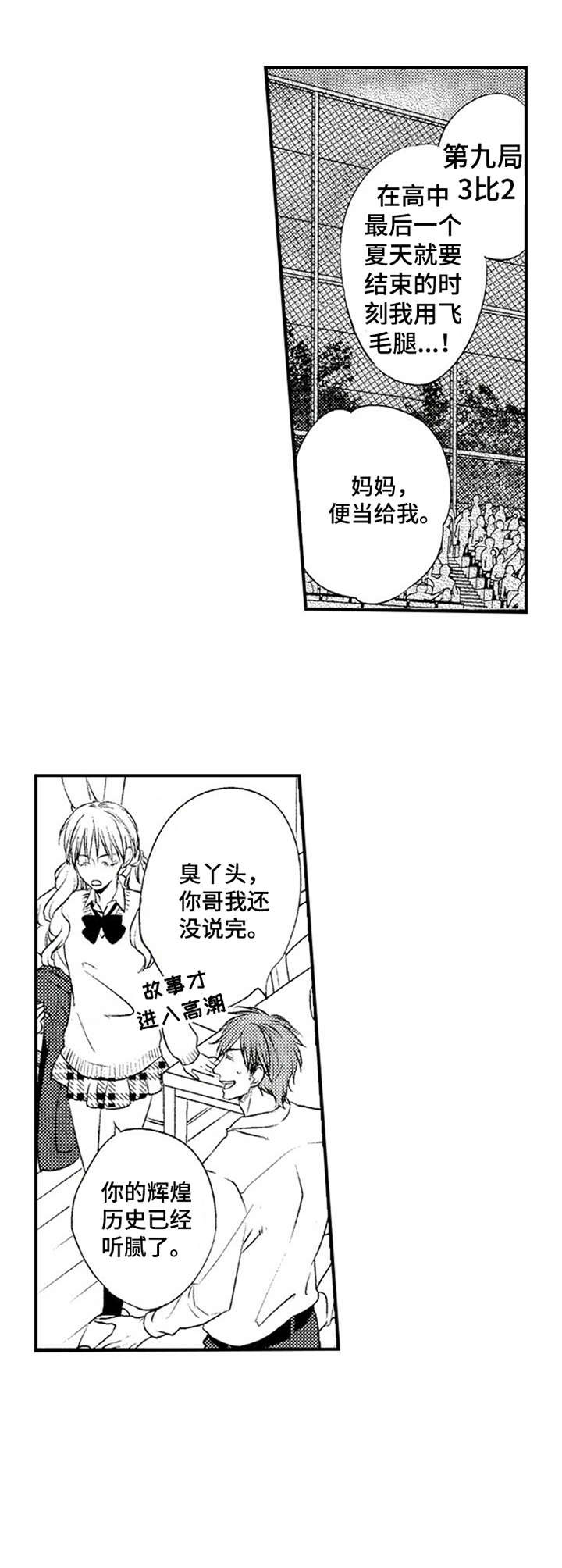 再见游戏漫画,第1章：新家教3图