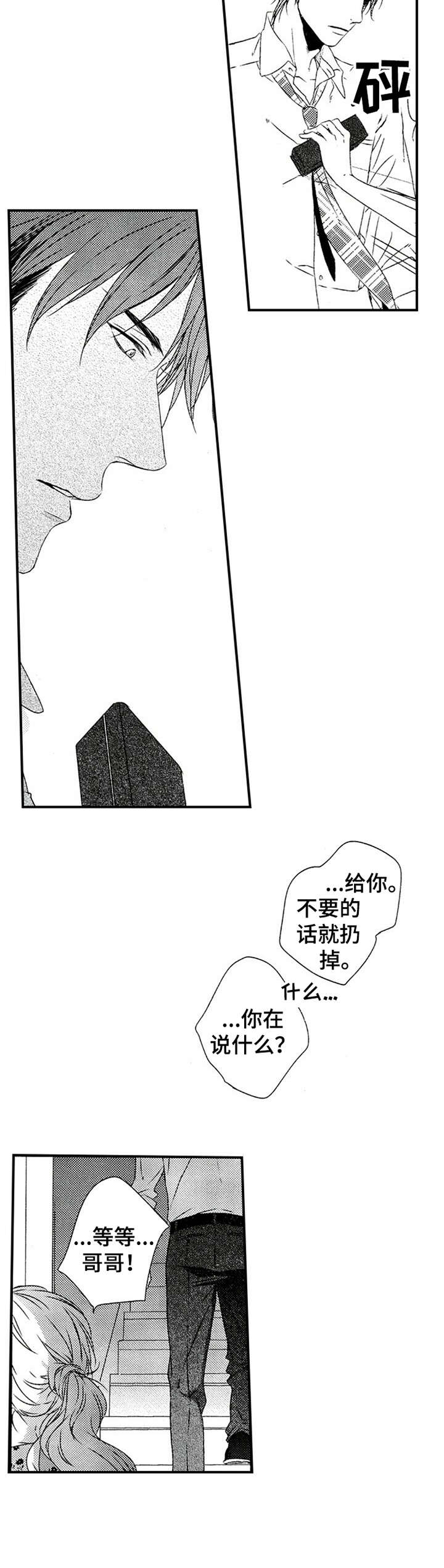 再见吧我最爱的你原唱版漫画,第22章：拜托一件事2图