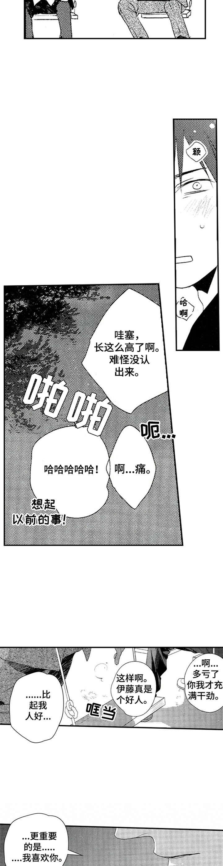 再见黄埔滩电视剧漫画,第5章：既视感4图