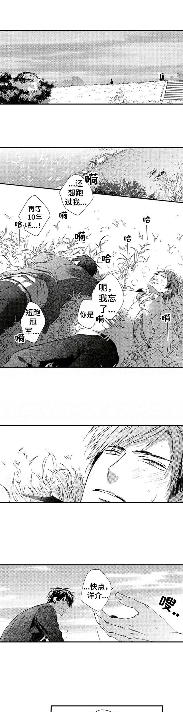 再见游戏漫画,第24章：不想放弃3图