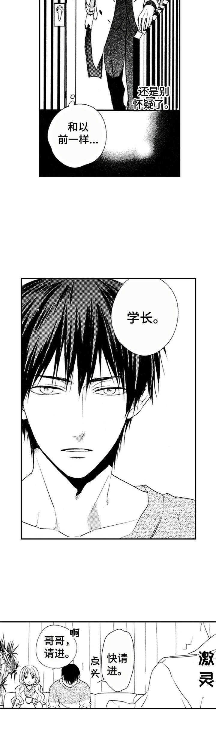 再见游戏漫画,第6章：闻味道3图