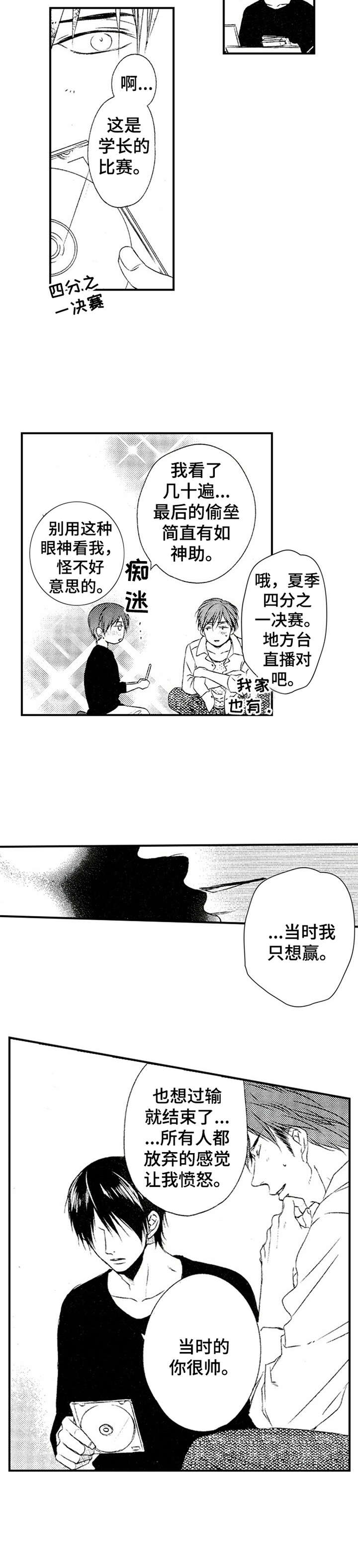 再见游戏漫画,第13章：交往1图