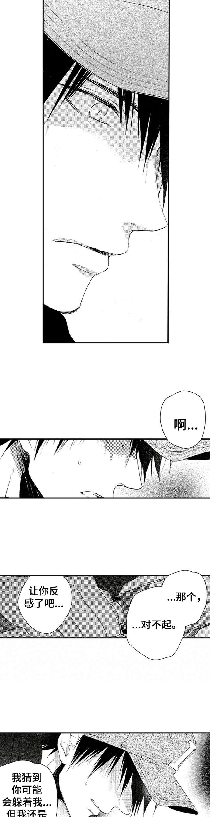 再见游戏漫画,第10章：心意5图