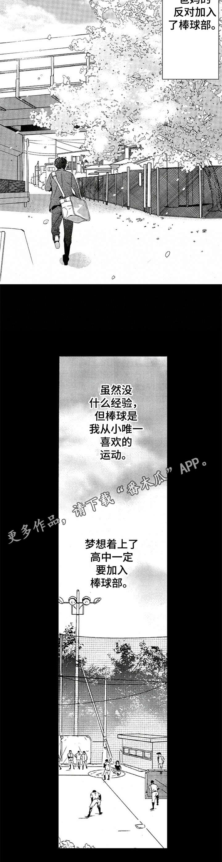 再见游戏漫画,第11章：信仰5图