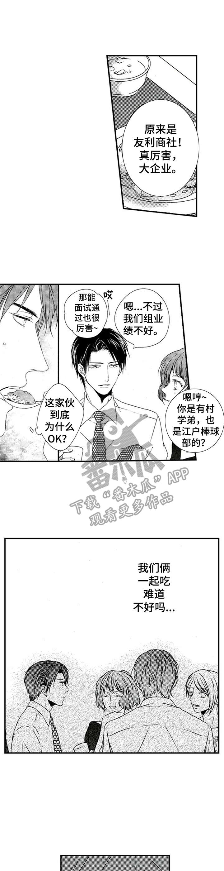 再见幼儿园儿童画漫画,第19章：说错话3图