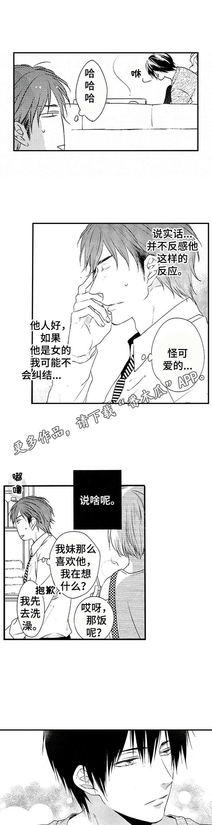 再见游戏漫画,第7章：有些在意3图