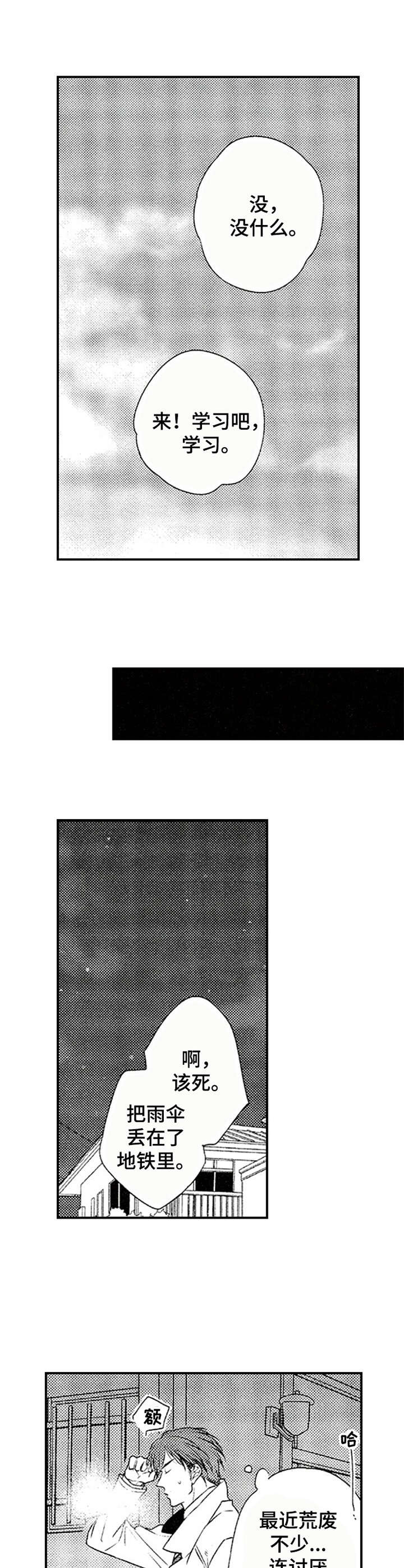 再见幼儿园歌谱完整漫画,第8章：邀请4图