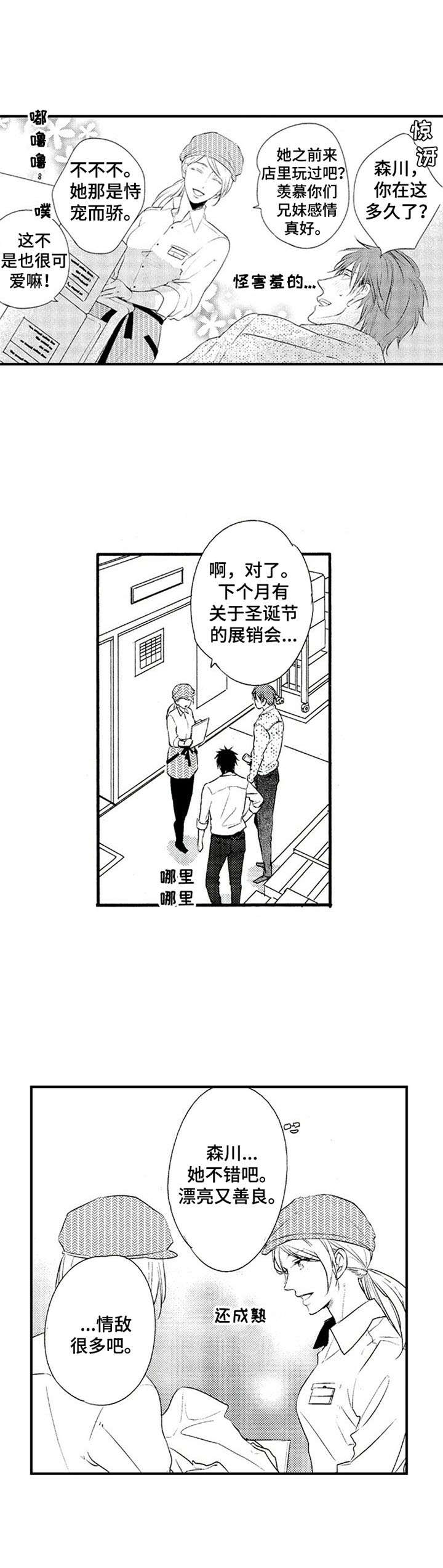 再见游戏免费漫画,第2章：尬聊1图