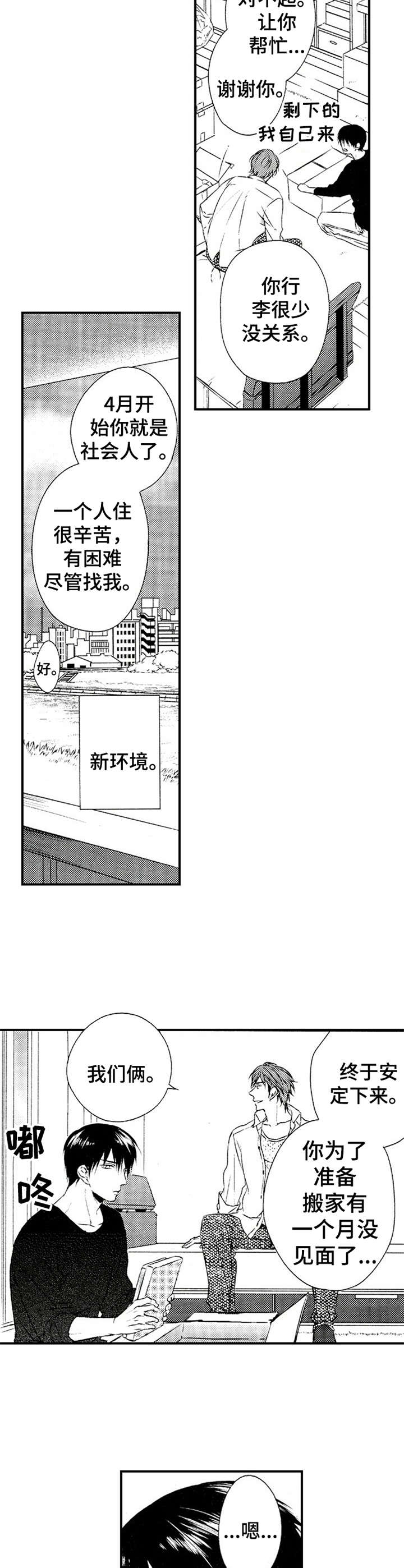 再见游戏漫画,第13章：交往4图