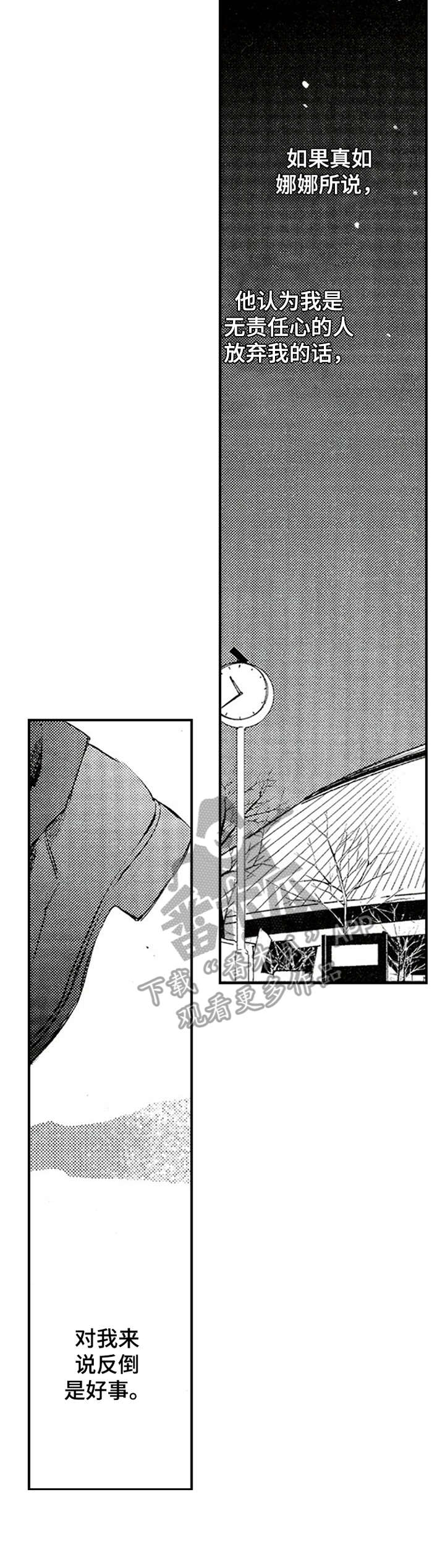 再见游戏漫画,第10章：心意3图