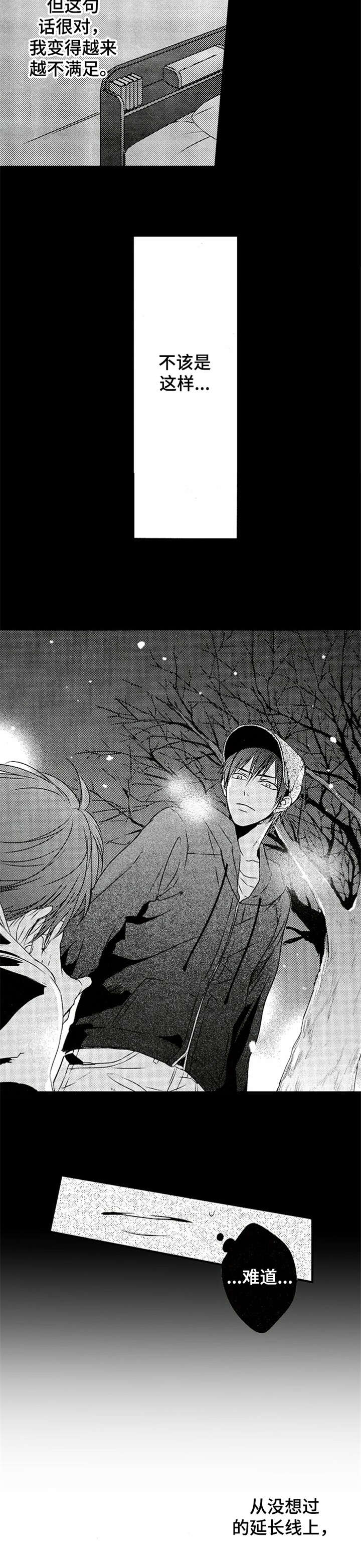 再见游戏漫画,第13章：交往2图