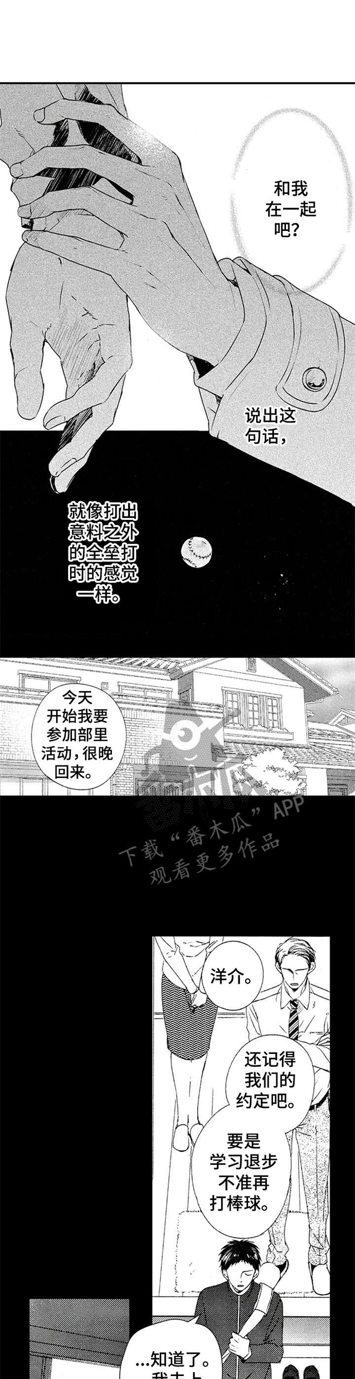 再见游戏漫画,第11章：信仰3图