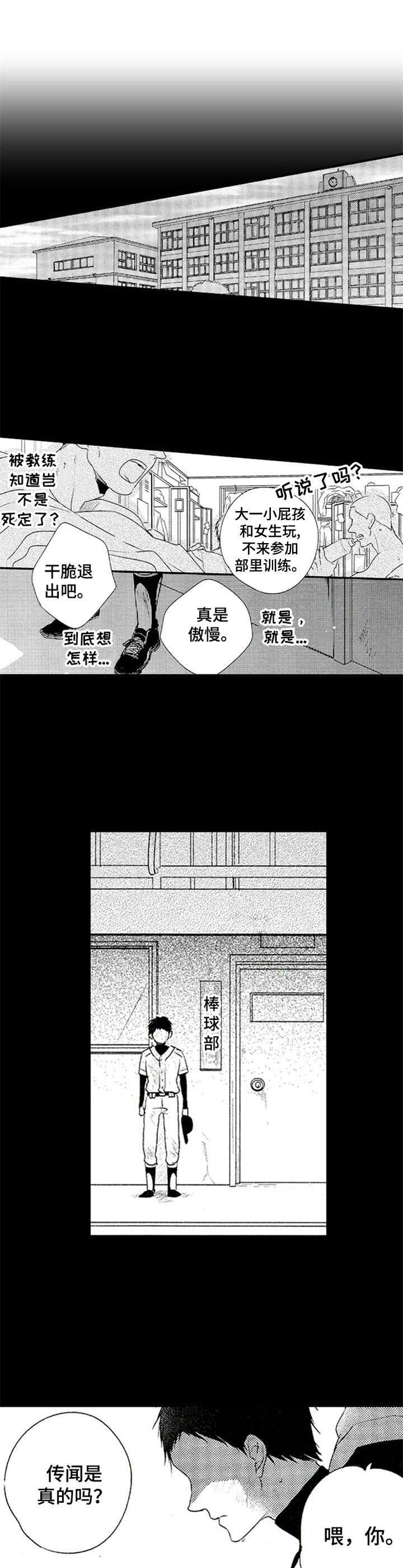 再见游戏免费版漫画,第4章：郁闷5图