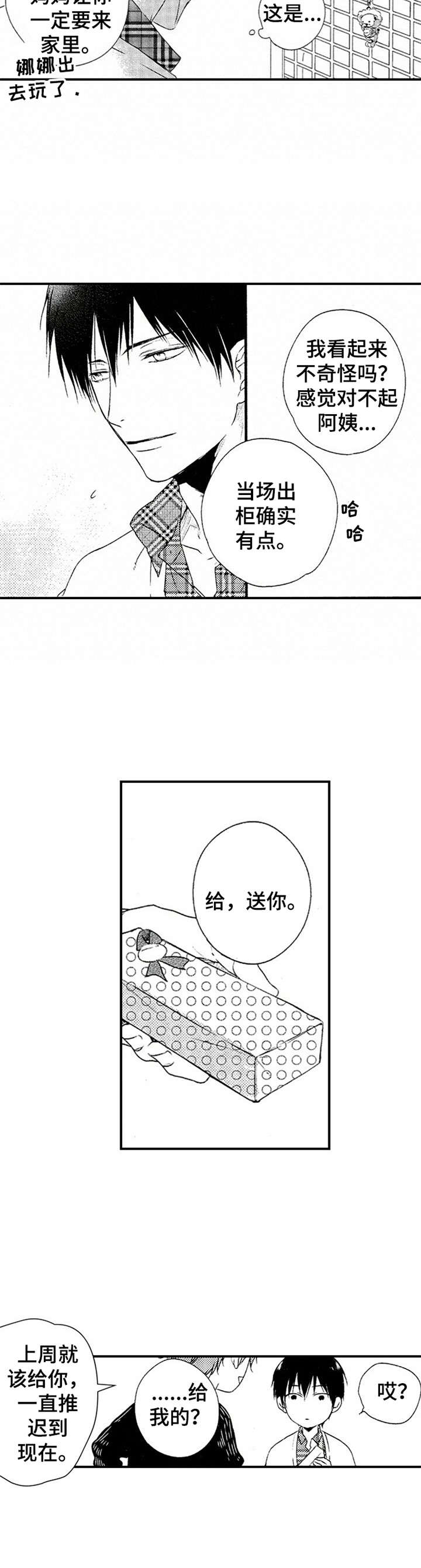 再见黄埔滩电视剧漫画,第17章：挂坠2图