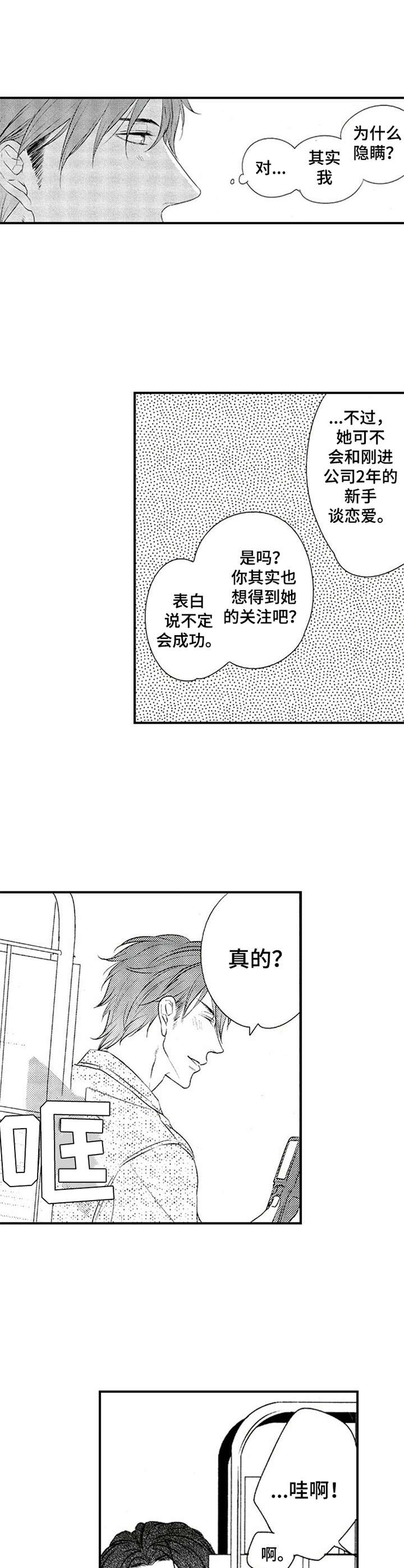 再见游戏免费漫画,第2章：尬聊2图