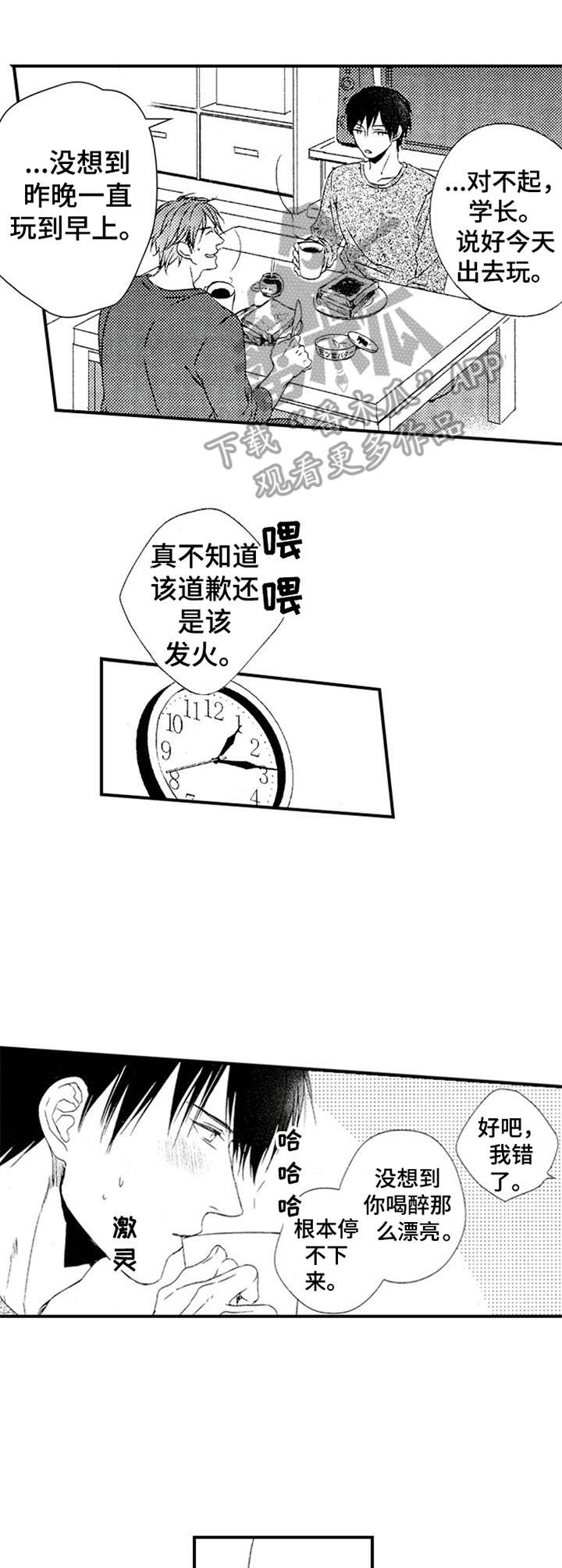 再见游戏漫画,第28章：重拾热情（完结）3图
