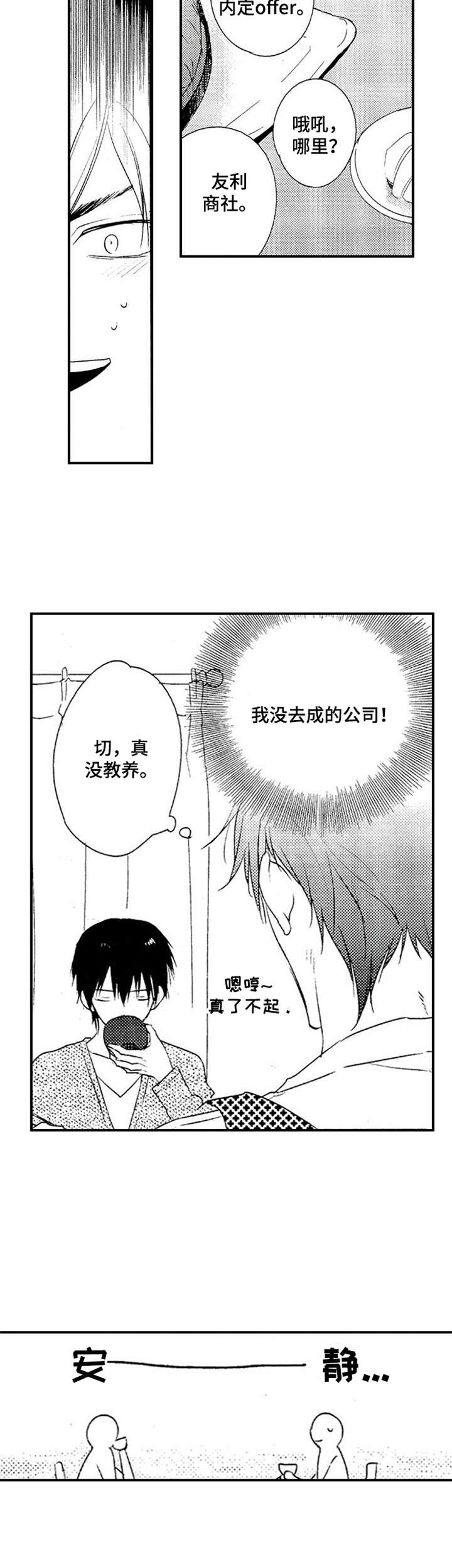 再见游戏免费漫画,第2章：尬聊4图