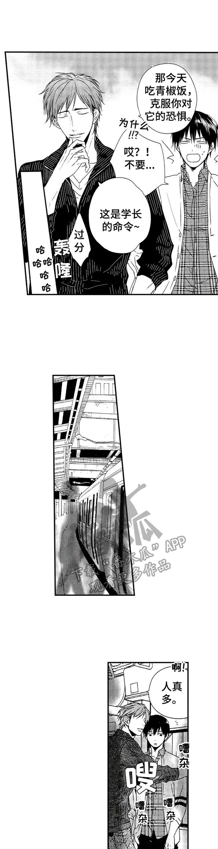 再见游戏君漫画,第16章：平时一样4图