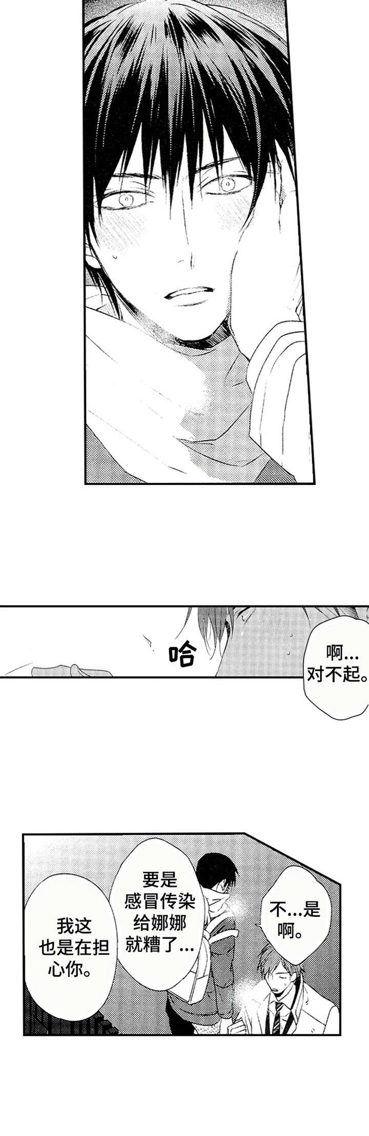 再见幼儿园歌谱完整漫画,第8章：邀请3图