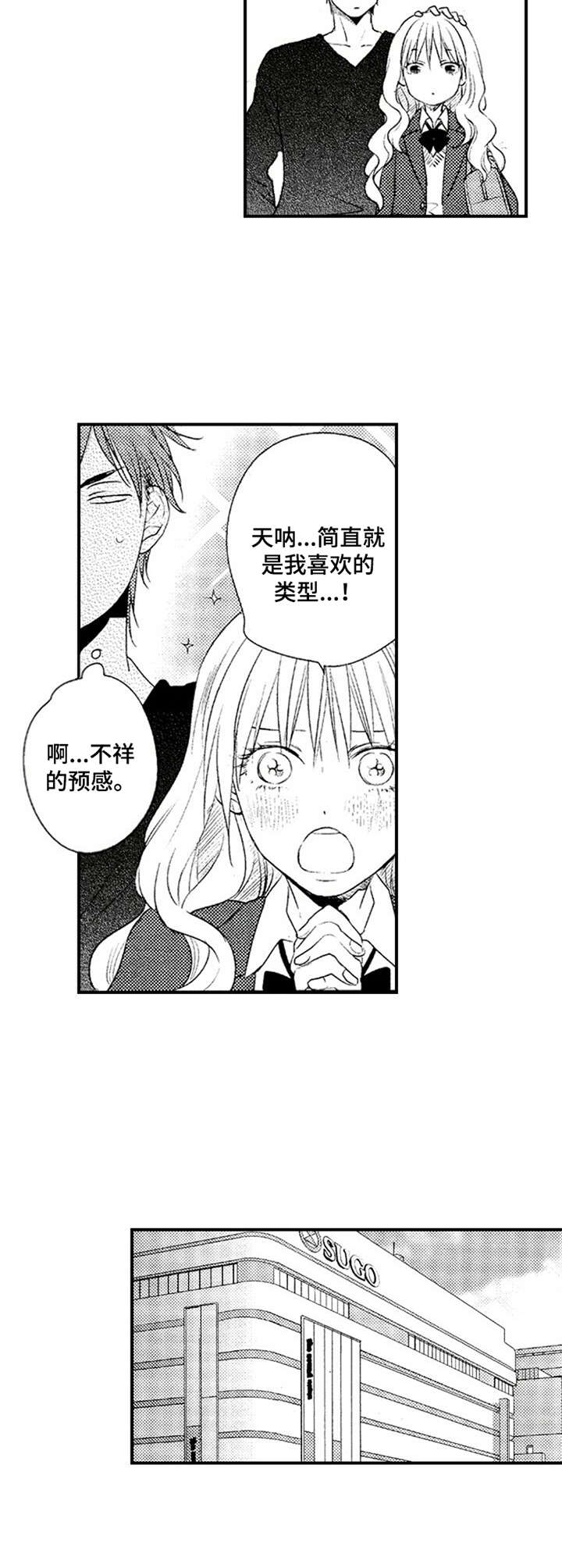 再见幼儿园歌词漫画,第1章：新家教5图