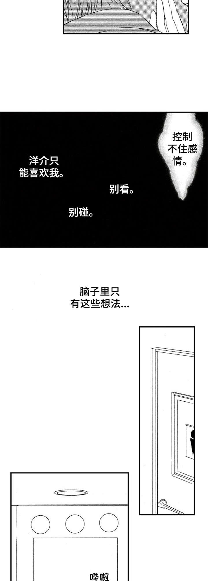 再见游戏免费版漫画,第19章：说错话5图