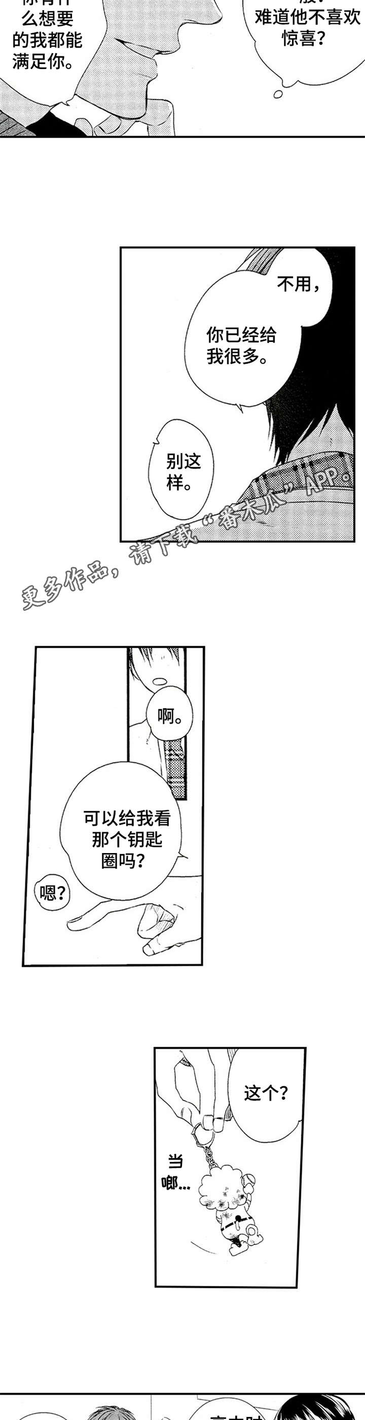 再见黄埔滩电视剧漫画,第17章：挂坠5图