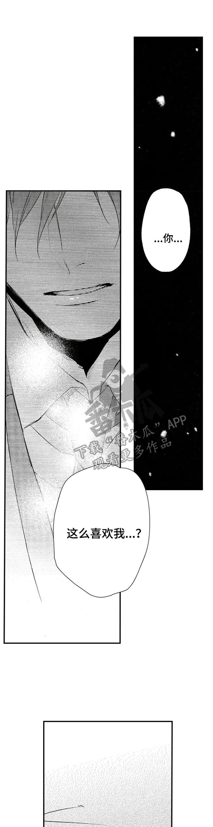 再见游戏漫画,第10章：心意4图