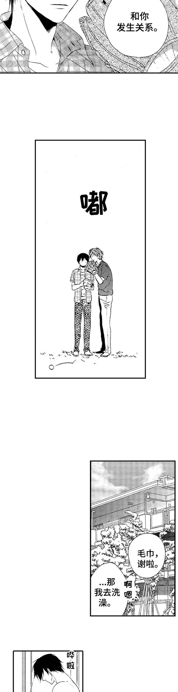 再见黄埔滩电视剧漫画,第25章：新的挑战1图