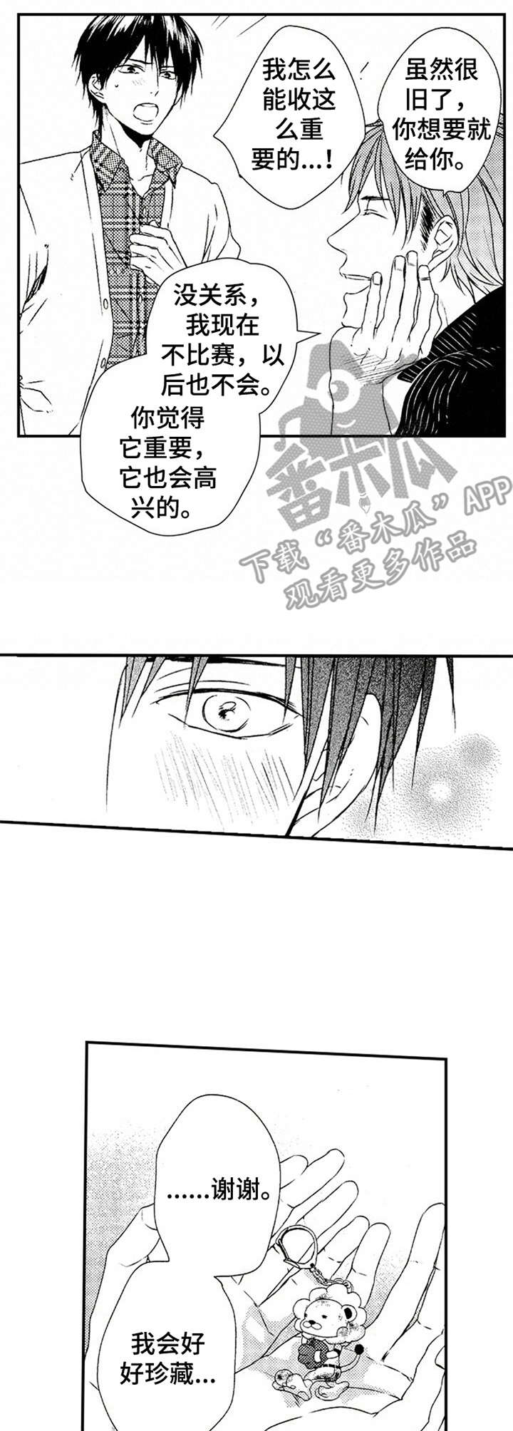 再见游戏免费版漫画,第17章：挂坠2图