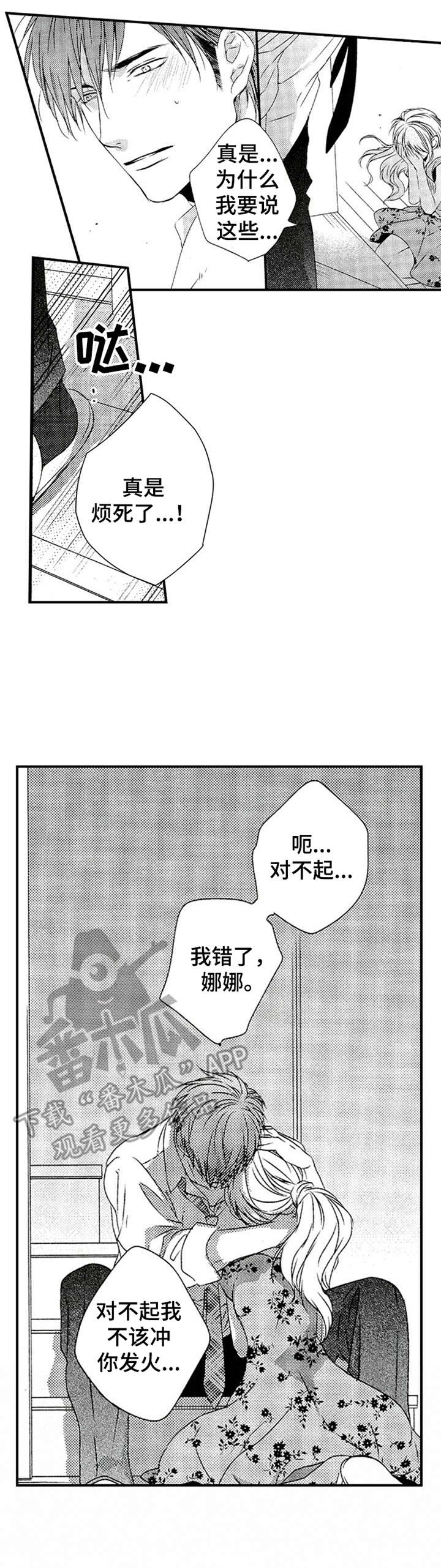 再见游戏免费版漫画,第23章：找上门3图