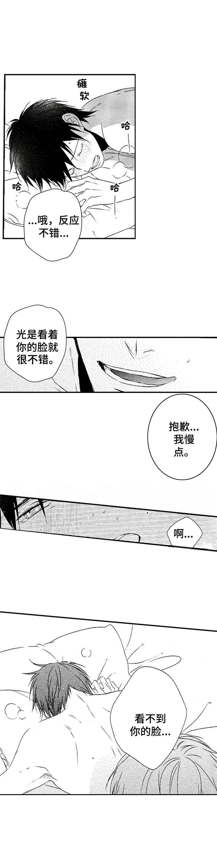 再见游戏漫画,第26章：爱意3图