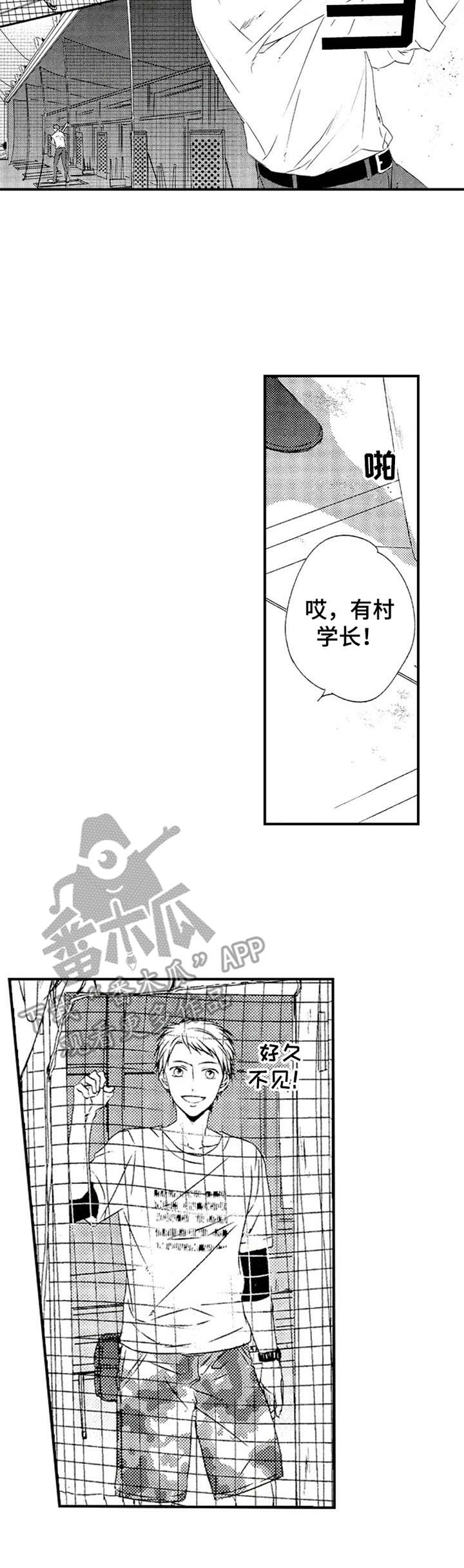 再见幼儿园分享漫画,第21章：反思2图