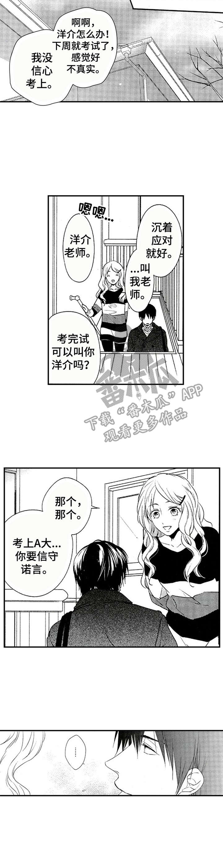 再见游戏免费版漫画,第7章：有些在意5图