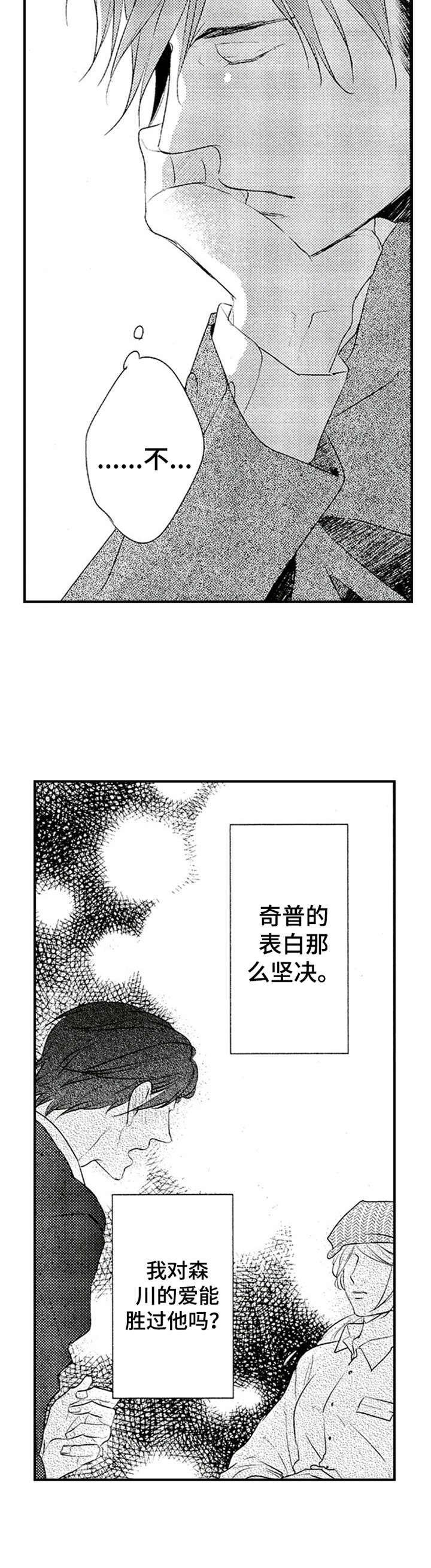 再见游戏漫画,第4章：郁闷2图