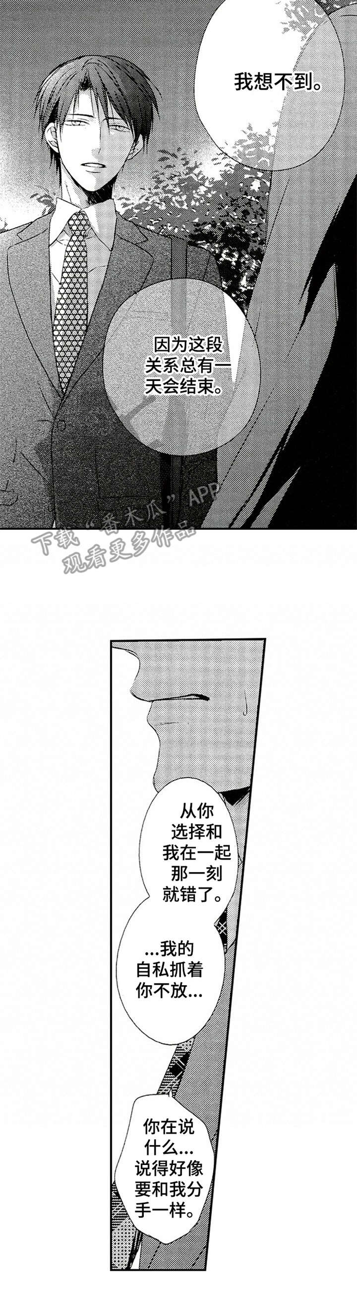 再见游戏漫画,第20章：隔阂5图