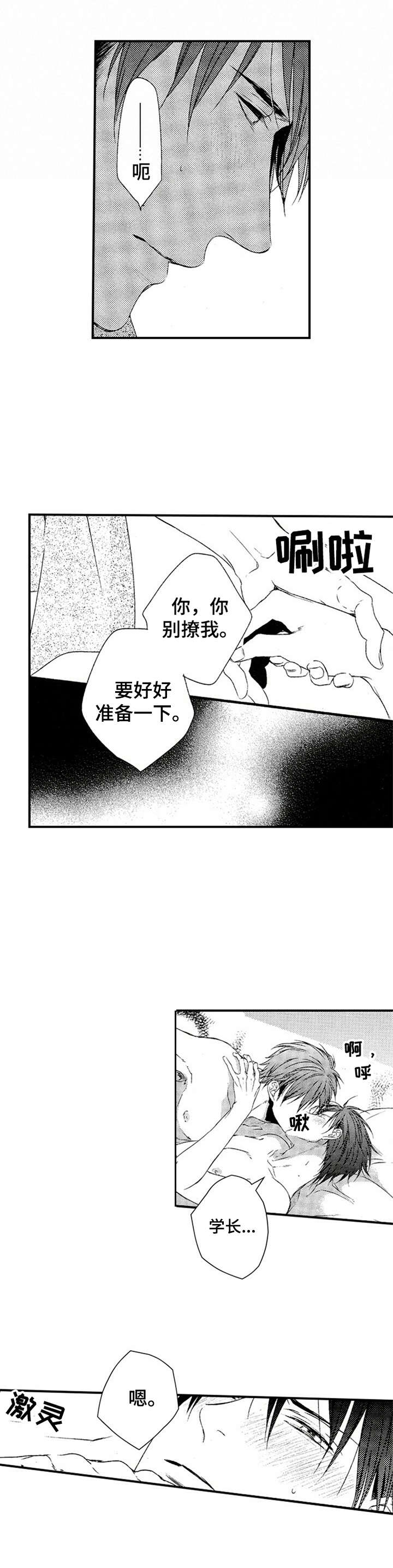 再见游戏漫画,第26章：爱意2图