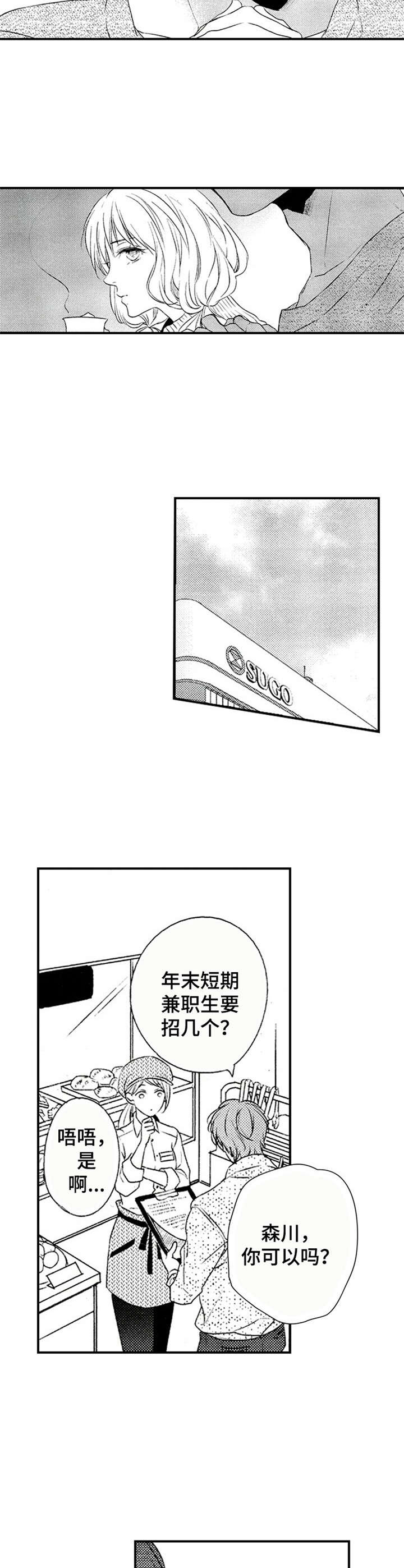 再见游戏漫画,第7章：有些在意4图