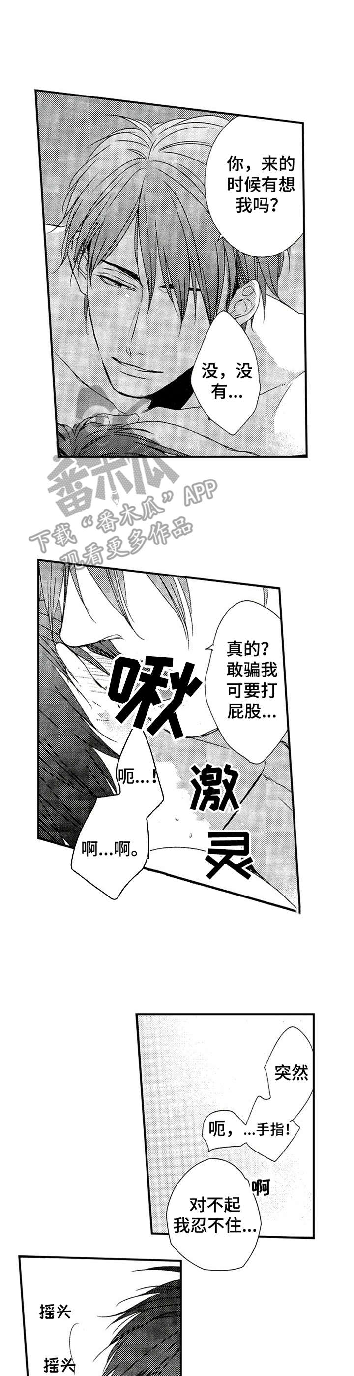 再见游戏漫画,第26章：爱意3图