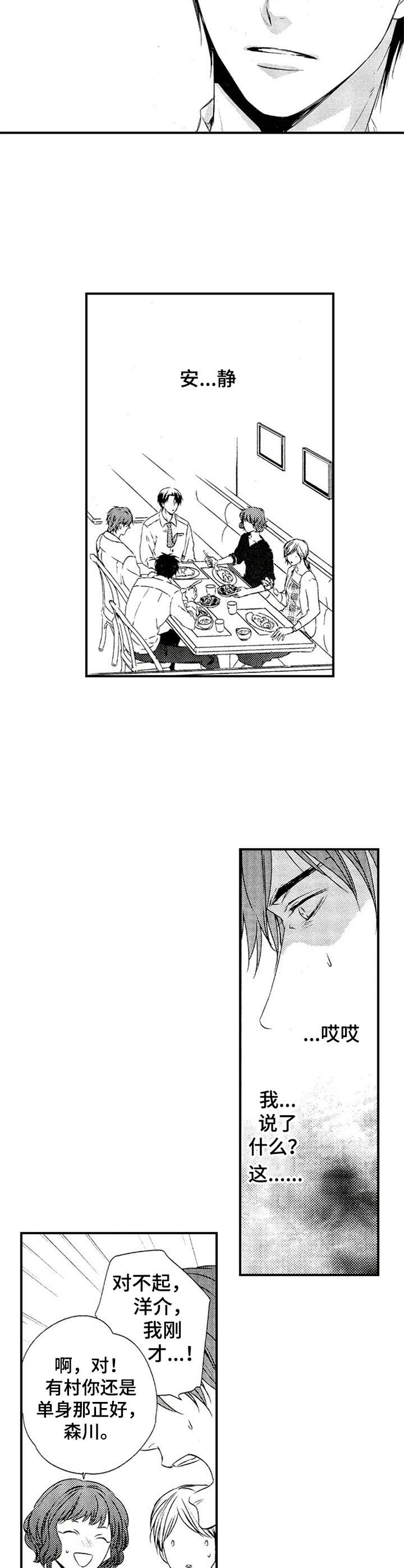 再见游戏免费版漫画,第19章：说错话1图