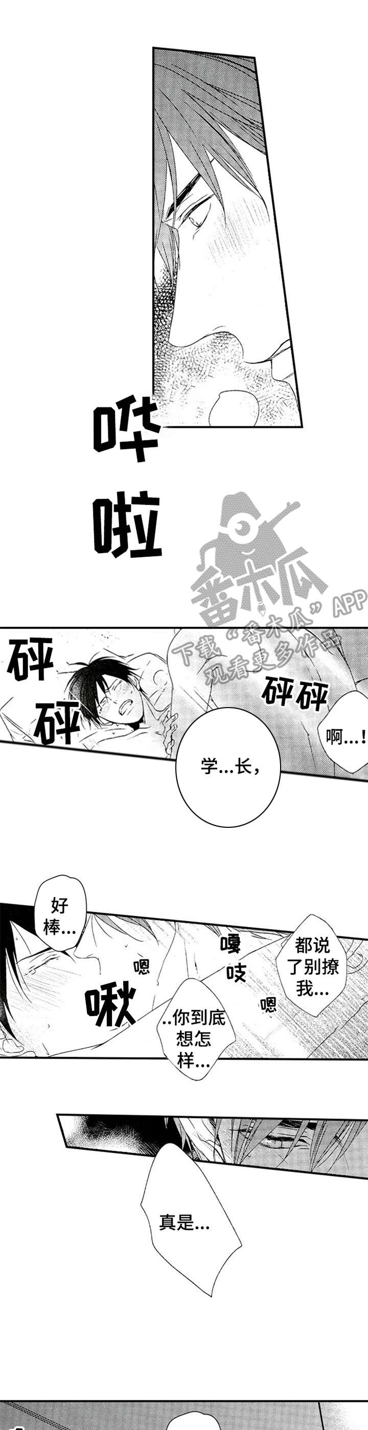 再见游戏漫画,第26章：爱意4图