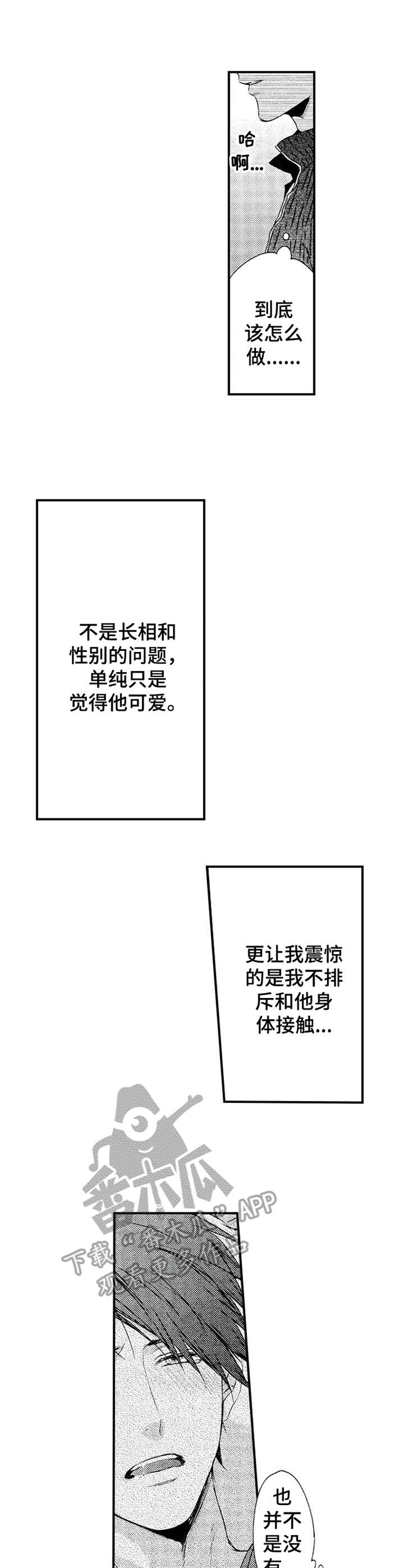 再见游戏的话漫画,第16章：平时一样3图