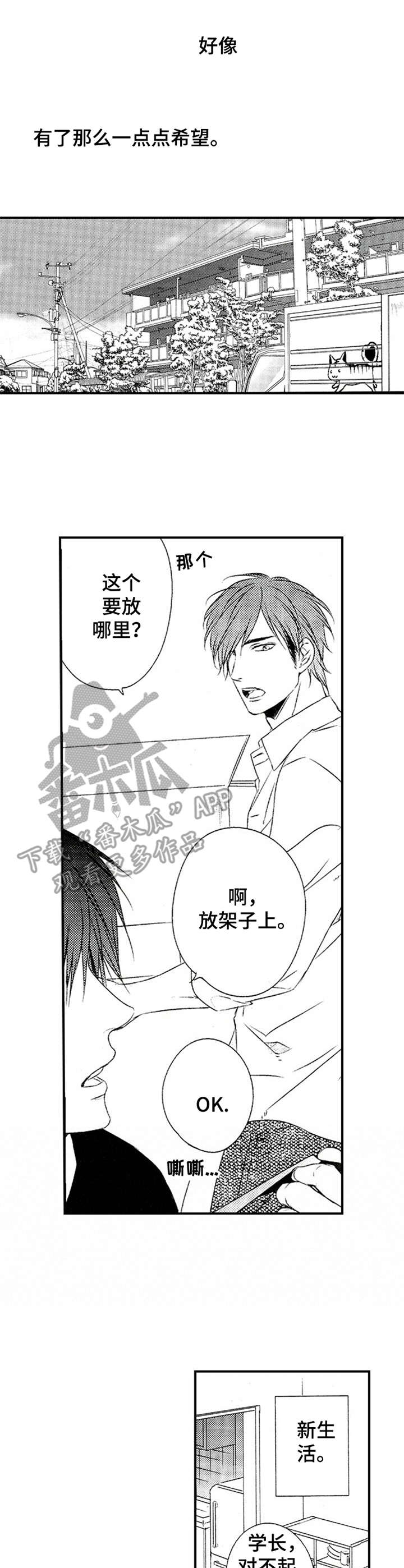 再见游戏漫画,第13章：交往3图