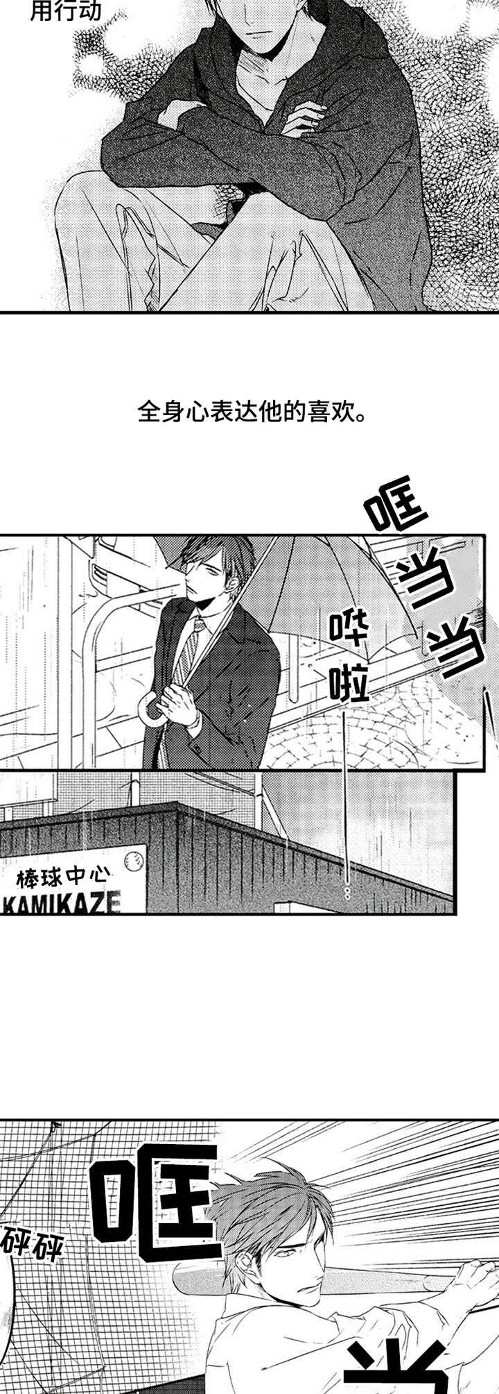 再见幼儿园分享漫画,第21章：反思1图