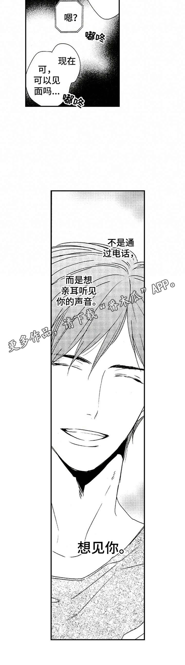再见游戏漫画,第15章：过于善良5图