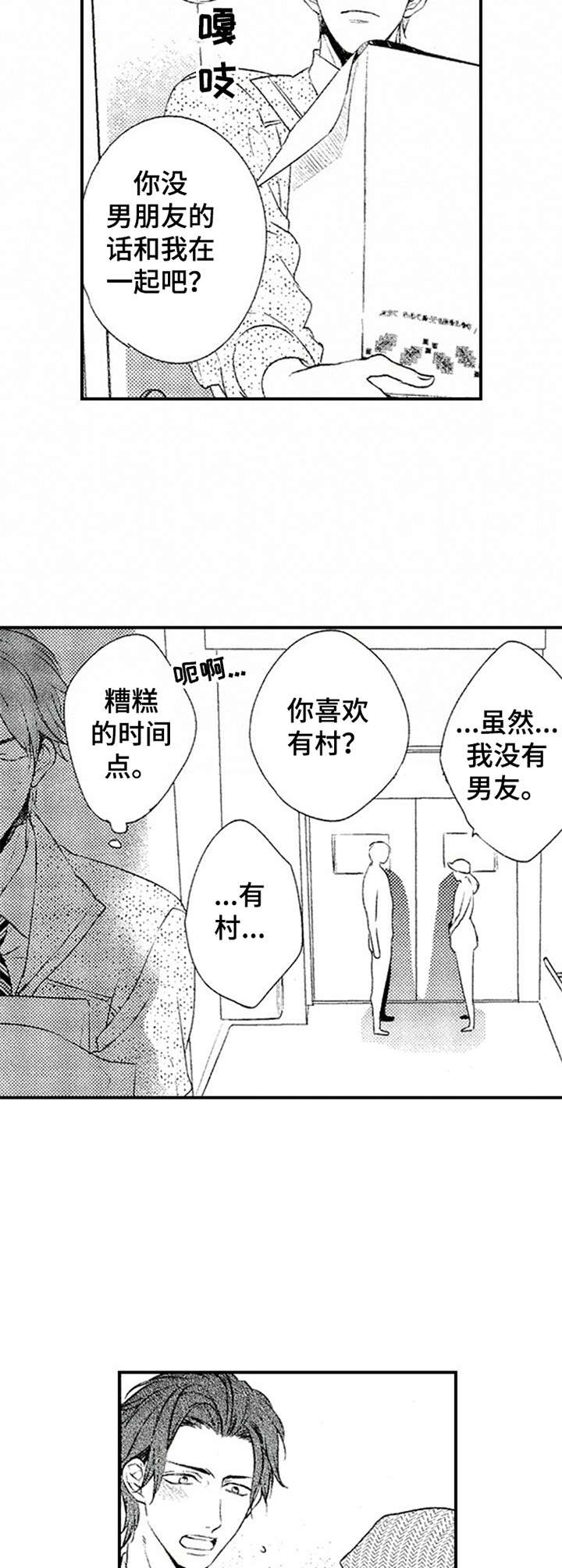 再见幼儿园主题墙漫画,第3章：退一步3图