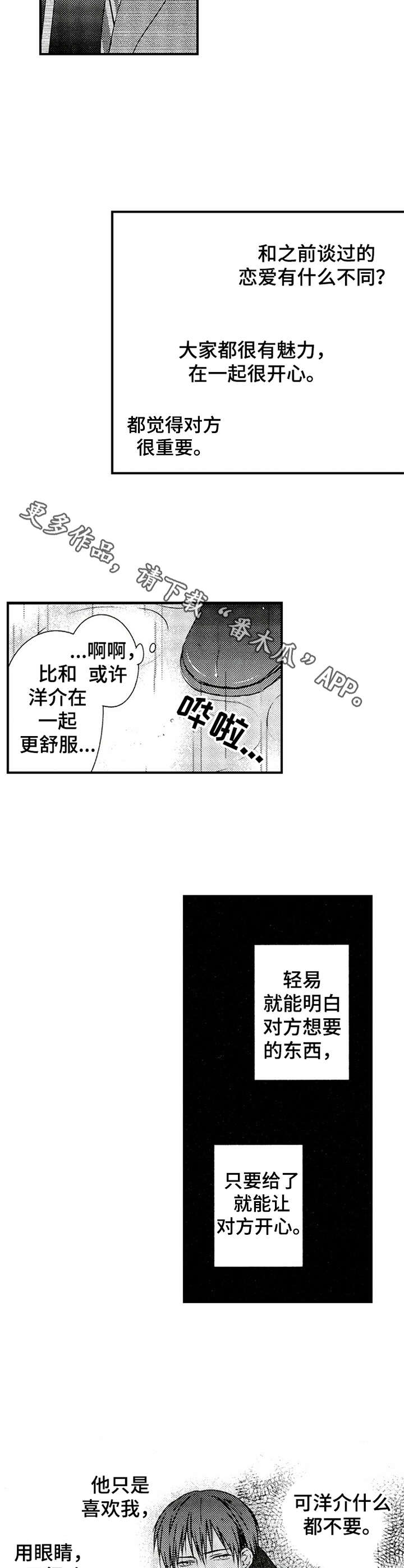 再见幼儿园分享漫画,第21章：反思5图