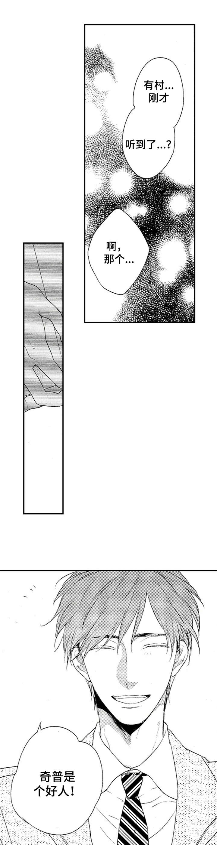 再见幼儿园主题墙漫画,第3章：退一步5图